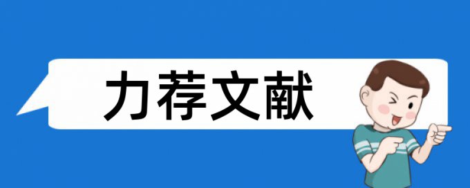 道路交通安全法论文范文