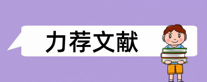 万方查重系统论文修改