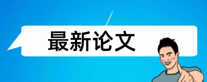 评高工论文要查重吗