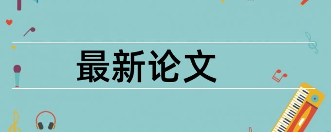 博士期末论文相似度步骤