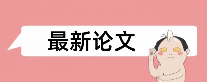 万方本科论文免费论文免费查重