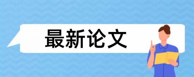 如何避免英文论文查重