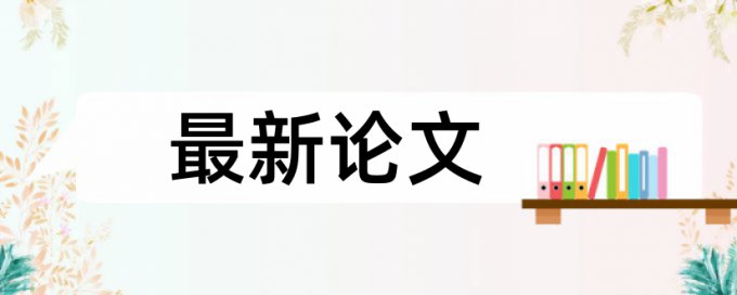 英文论文改相似度相关问答