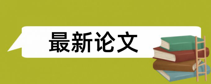 Turnitin抄袭率规则和原理详细介绍