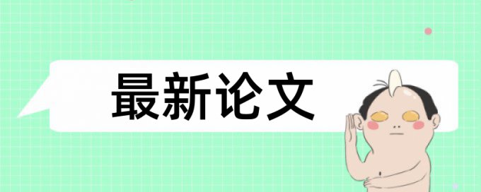 英语学术论文检测软件多少钱一千字