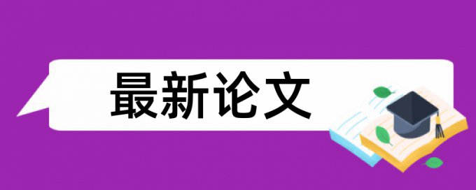 英文自考论文抄袭率流程是怎样的