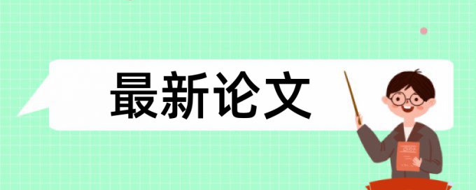 在线Paperpass电大学士论文相似度