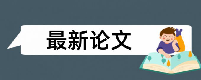 研究生毕业论文怎么降重复率