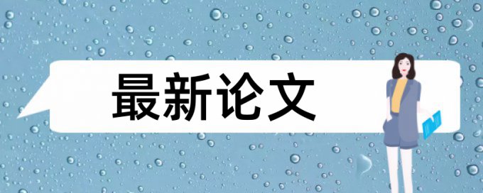 专业论文查重检测平台