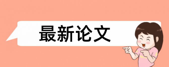 电大期末论文查抄袭原理和查重规则是什么