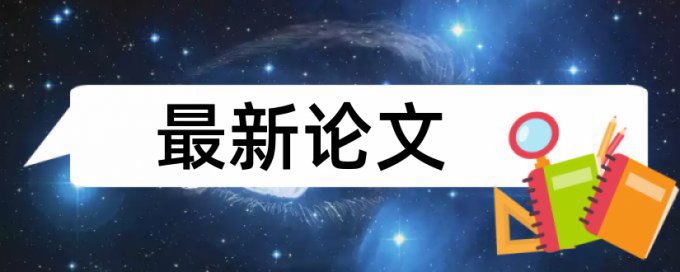 维普论文抄袭率免费检测步骤流程