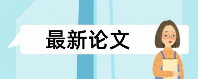 免费TurnitinUK版本科学年论文查重