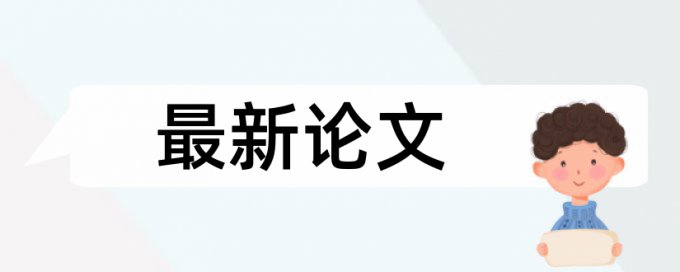 万方博士期末论文免费降查重