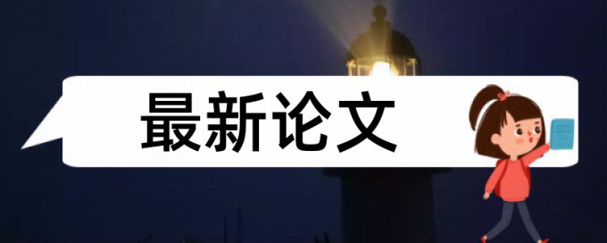 两个表格高亮度查重