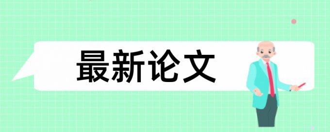 研究生毕业论文查重率软件查重率30%是什么概念