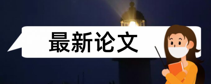 本科自考论文检测原理