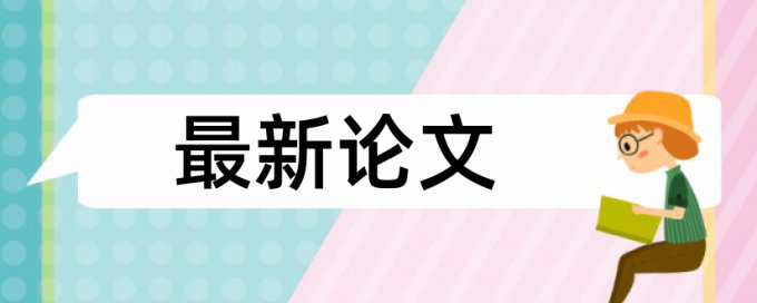 本科论文检测系统是什么