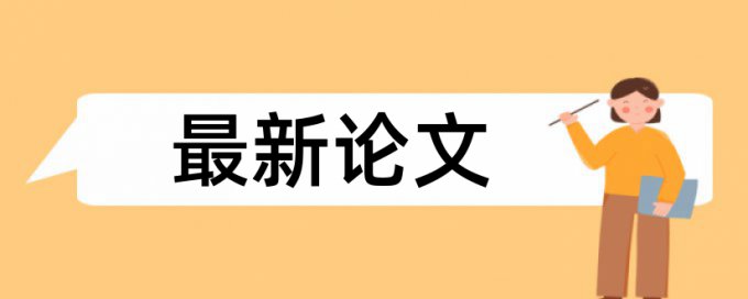 国家社会科学基金查重