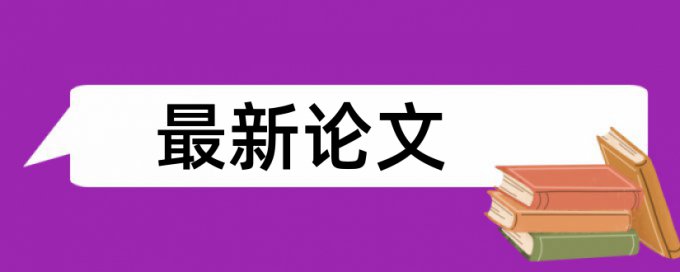 中文翻日文论文查重