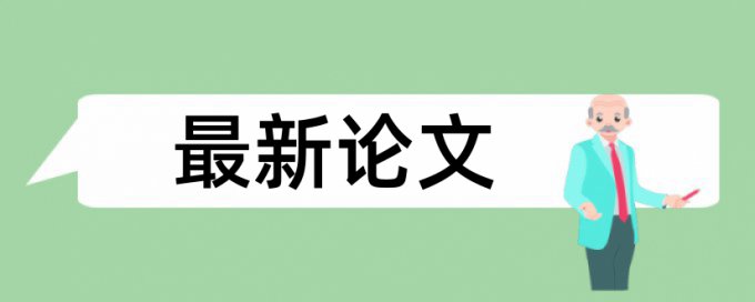 Turnitin国际版检测相似度如何