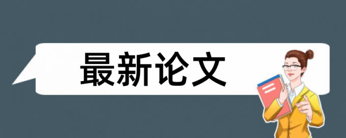 作者单位查重吗