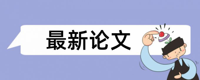 班主任学生论文范文