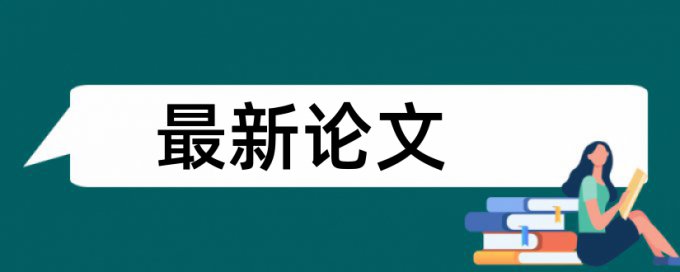 免费TurnitinUK版英文论文如何降低论文查重率