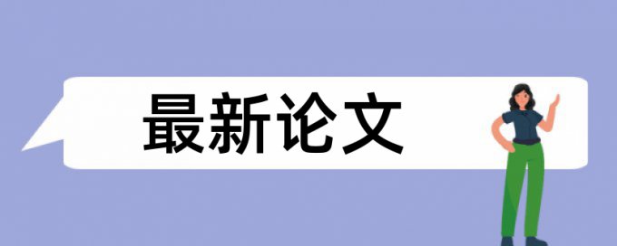 科技管理研究查重率