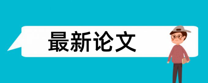 注释致谢查重吗