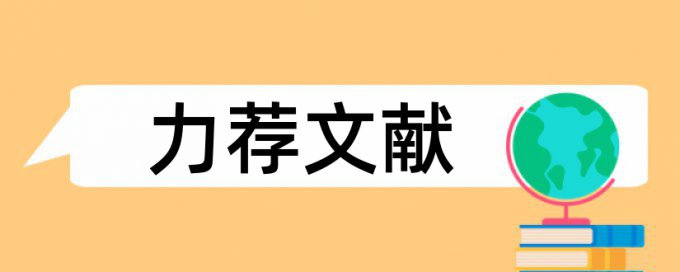 研究生毕业论文相似度检测原理和查重