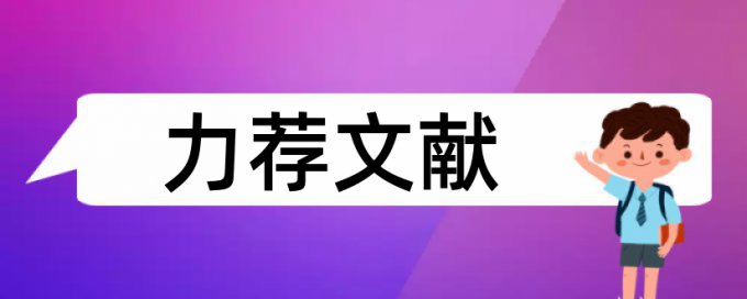 论文查重程序会查重吗