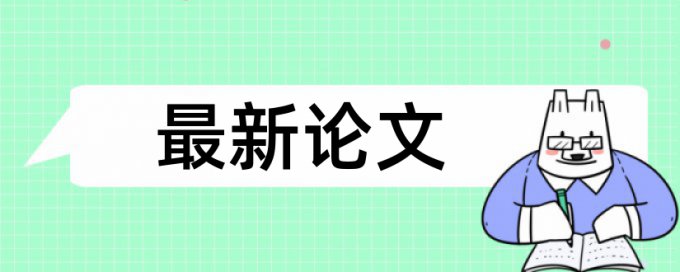 论文查重期刊算不算