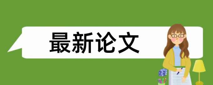 硕士学年论文查重软件怎样