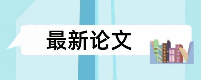 南京工业大学读书互评查重