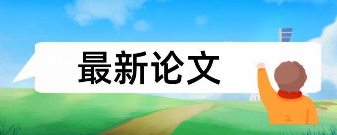 本科自考论文检测相似度热门问答