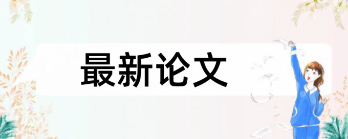 毕业论文重复率超过会怎么样