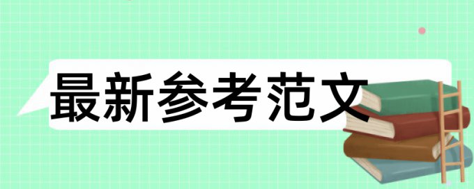 电大本科法学论文范文