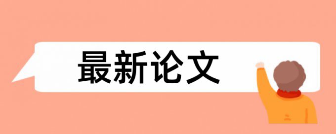 本科学士论文查重率步骤是怎样的