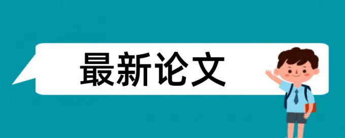 南京林业大学查重比例