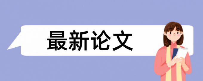 武大硕士论文查重