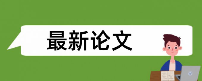 课题申报材料能查重