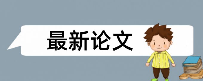 英语自考论文降抄袭率流程