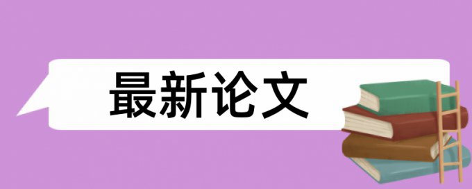 本科自考论文查重是什么意思