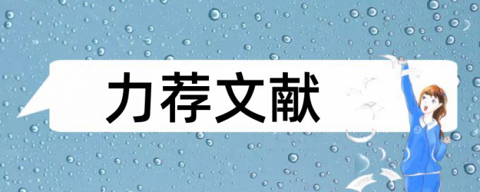 在线维普专科学位论文查重系统