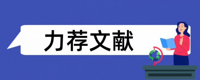 职业技术学院四川大学论文范文