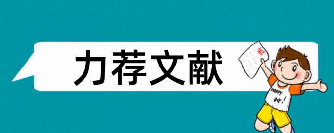 入党大学生论文范文