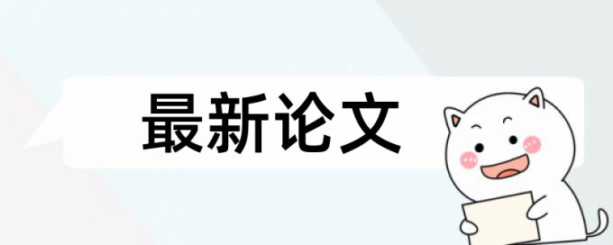 丁香专业论文范文