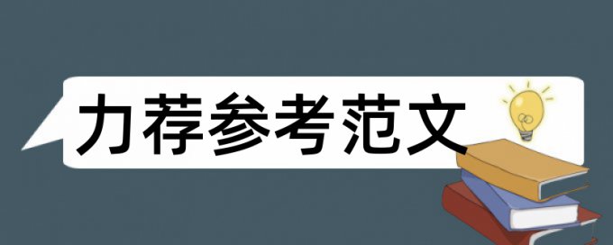 免费iThenticate英文学年论文检测