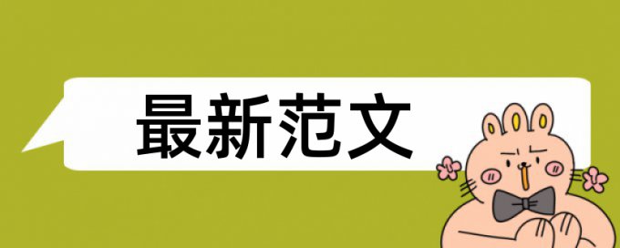 英文学士论文改重复率价位