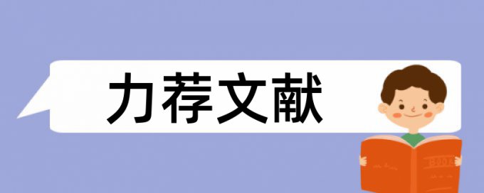 电气工程及其自动化本科论文范文